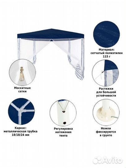 Шатер с антимоскитными стенками 3*3