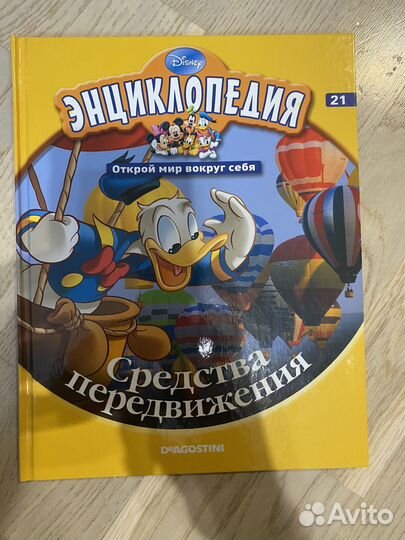 Детская Энциклопедия 