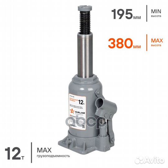 Домкрат бутылочный 12т (MIN - 195 мм MAX - 380