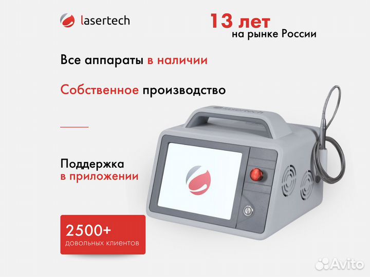 Диодный лазер Lasertech Diode 980