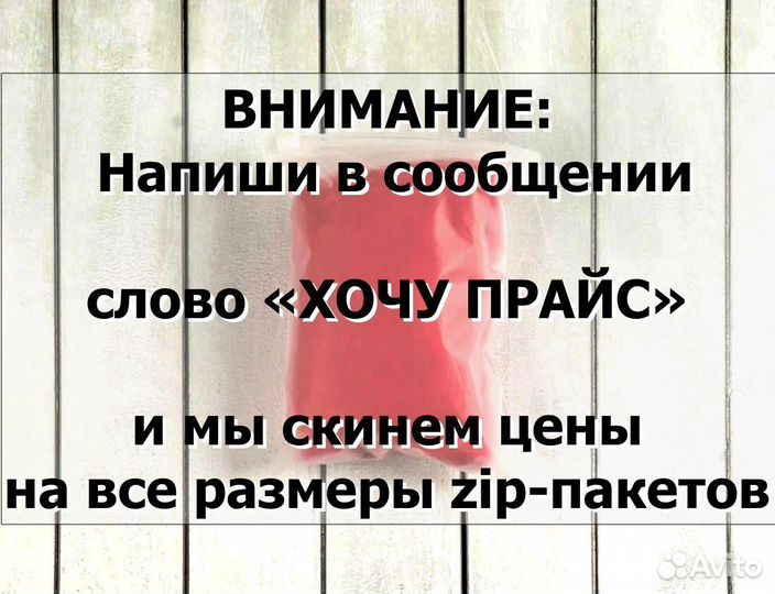 Пакеты слайдеры ZIP loсk (зип-лок) с бегунком. опт