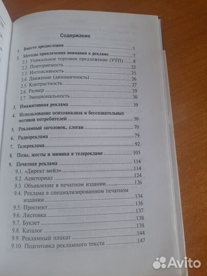 Е.А. Песоцкий «Реклама»