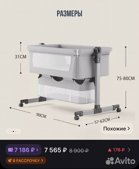 Приставная кроватка-колыбель