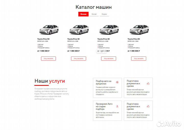 Готовый сайт поставок авто: успешные продажи
