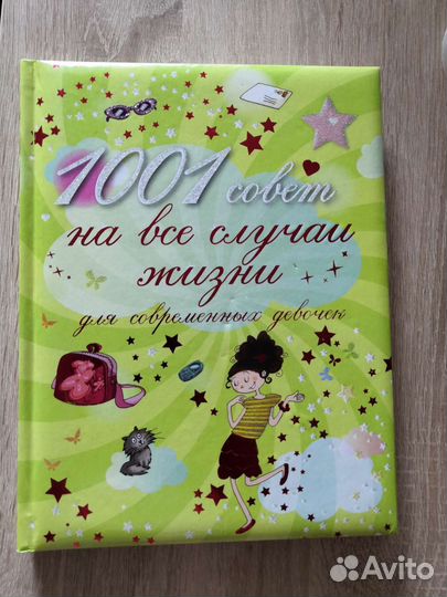Книга для девчонок