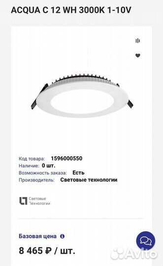 Светильник