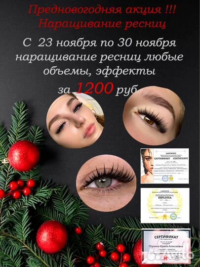 Наращивание ресниц