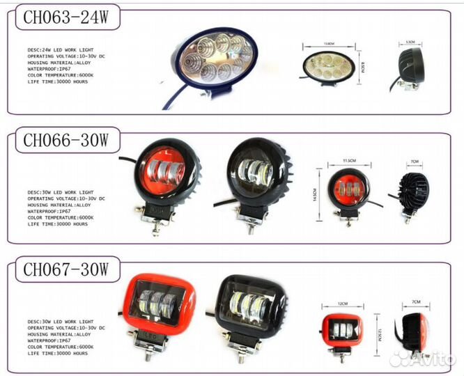 Фонарь LED CH066-30W