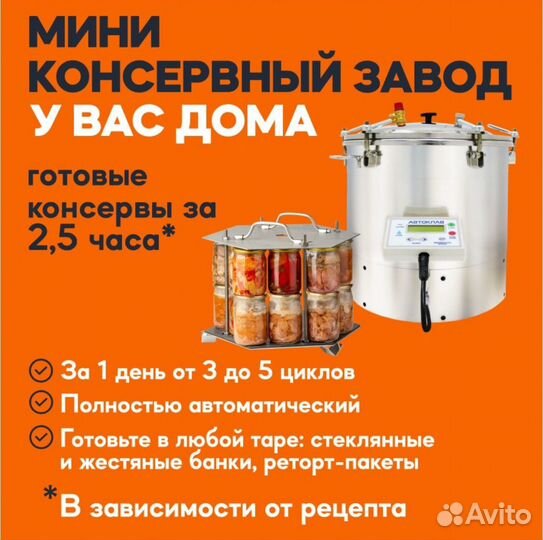 Автоклав 46л в аренду с эбу Форком