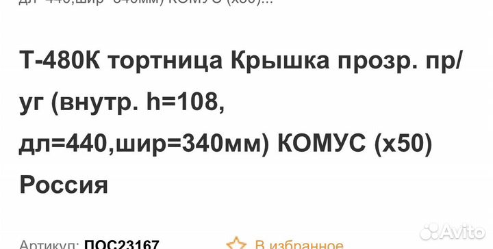 Коробка под торт