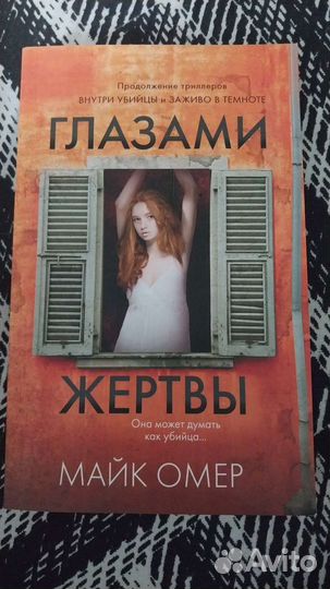 Книги Майк Омер