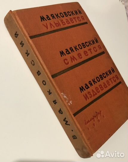 Книга В. Маяковский Издание 1936 год