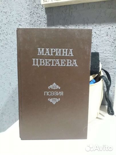 Марина Цветаева