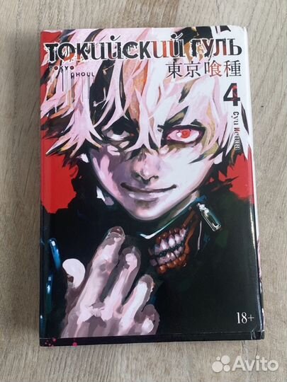 Манга токийский гуль том 4