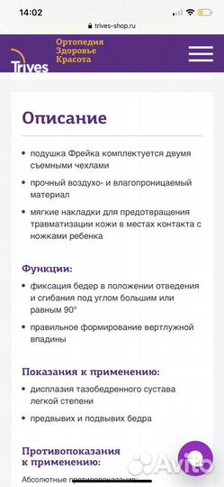 Фрейка Бандаж фиксирующий для тазобедренного суста