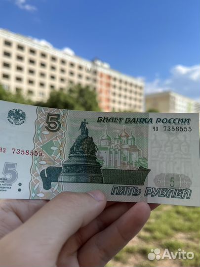 Купюра 5 рублей на конце три пятерки