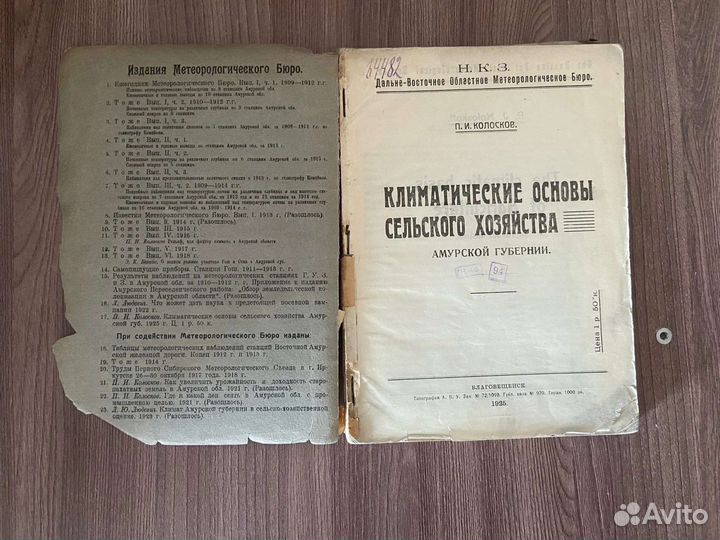 П.И. Колосков. Климатические основы сельского 1925