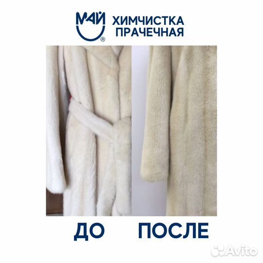 Химчистка и ремонт меховых изделий