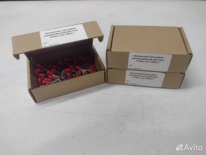 Наконечник кольцевой красный 10,5мм уп.100шт
