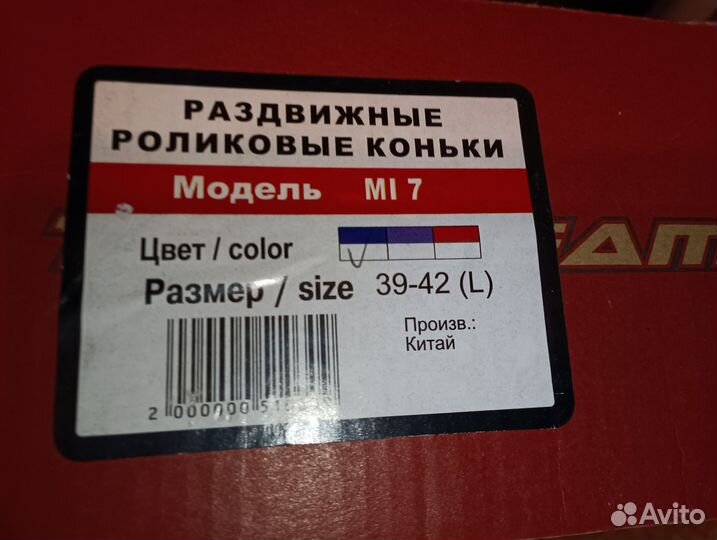 Роликовые коньки