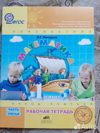 Петерсон 1й класс рабочая тетрадь, ч.3я