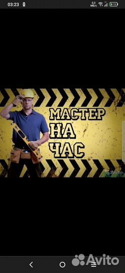 Муж на час