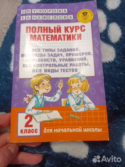 2 книги Хрестоматия с 1-4 класс