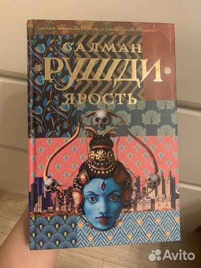 Салман Рушди