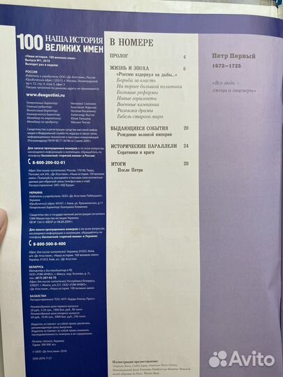 Журналы 100 великих имен история