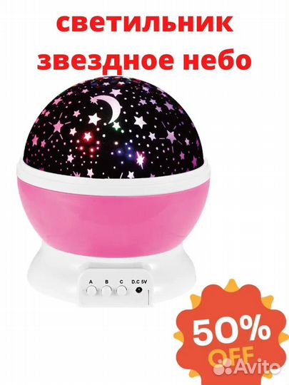 Ночник проектор