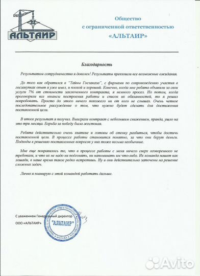 Тендерное сопровождение