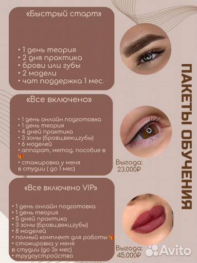 Обучение перманентный макияж