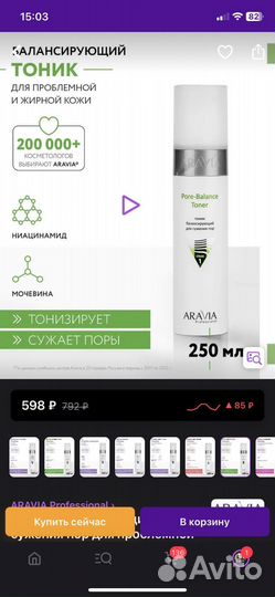 Уход для лица Aravia