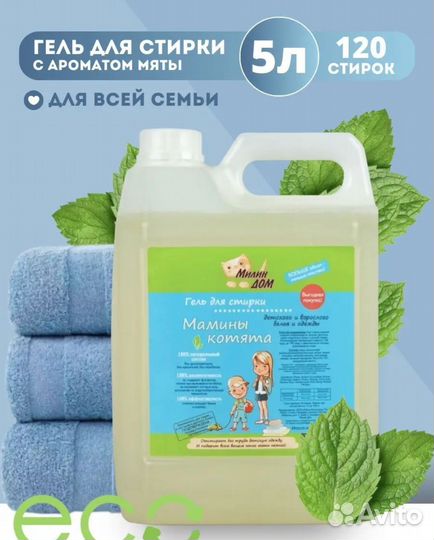 Гель для стирки 5л