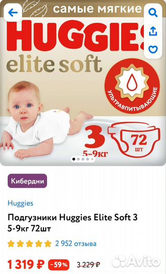 Подгузники huggies elite soft 3