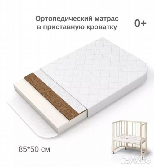 Матрас детский в приставную кроватку 85х50