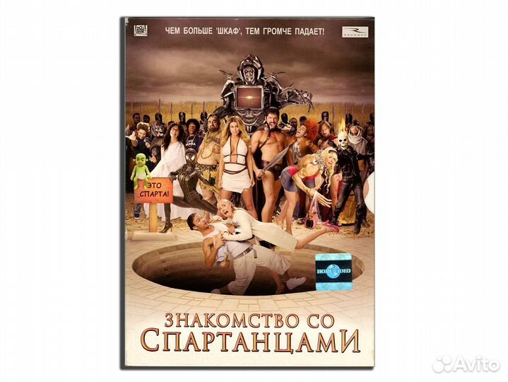 Знакомство со спартанцами DVD
