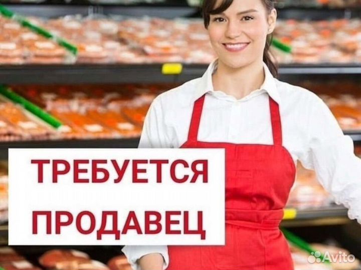 Требуется продавец в продуктовый магазин