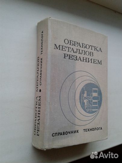 Обработка металлов давлением и резанием