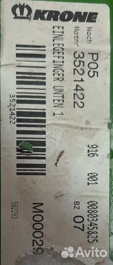 3521422 (003521422) Палец нижний Krone Оригинал