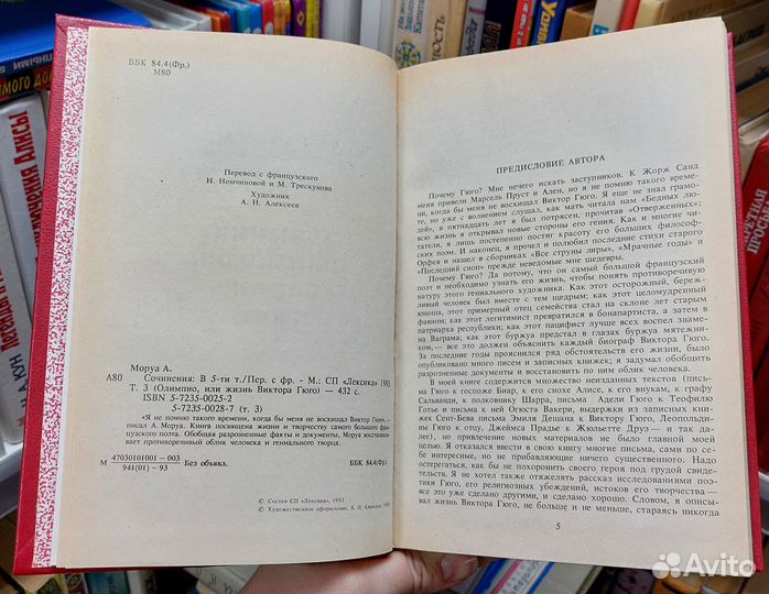 Андре Моруа. Собрание сочинений в 5 томах