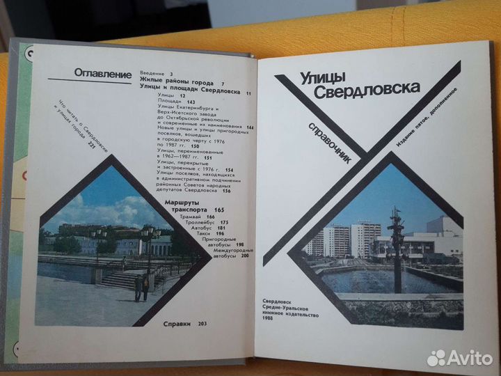 Справочник 