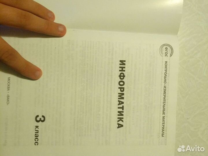 Тестовые задания Информатика 3 класс