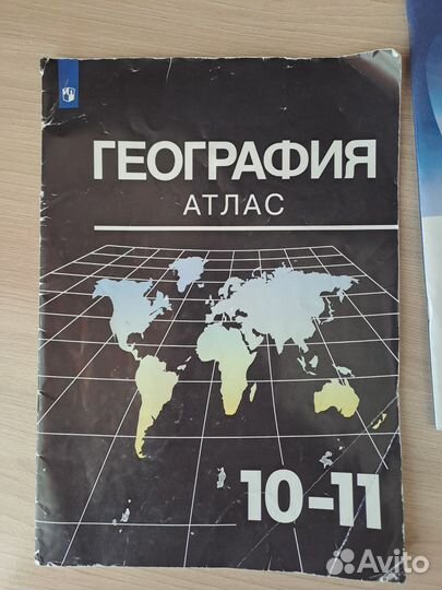 Атласы 9-11 класс