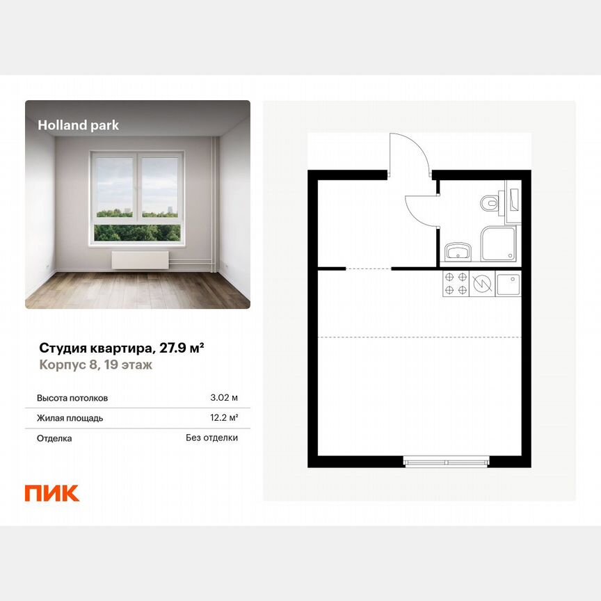 Квартира-студия, 27,9 м², 19/24 эт.