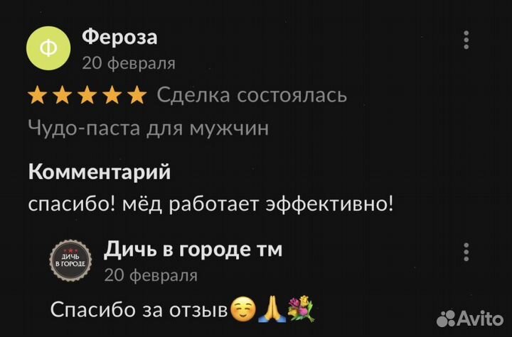Золотой чудо мёд удовлетворяющий