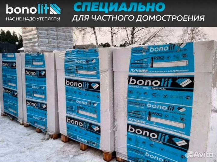 Пеноблоки (Газобетонные блоки) Bonolit D600 и D400