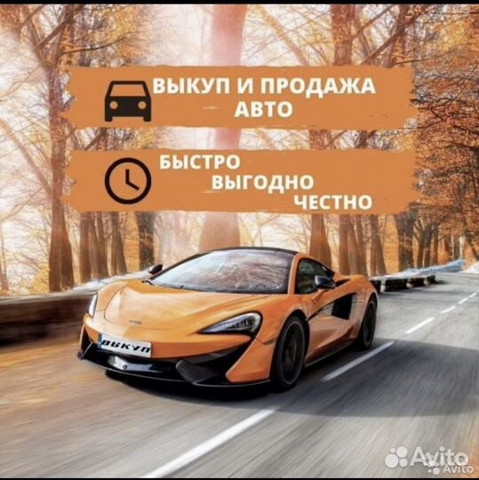 Выкуп авто Кстово