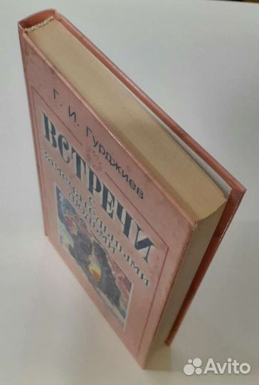 Книги М. Норбекова, Т. Хопкинса, Г. Гурджиева