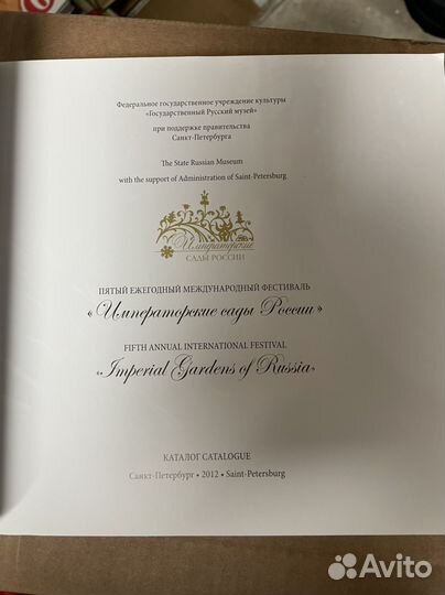 Императорские сады России.Санкт-Петербург